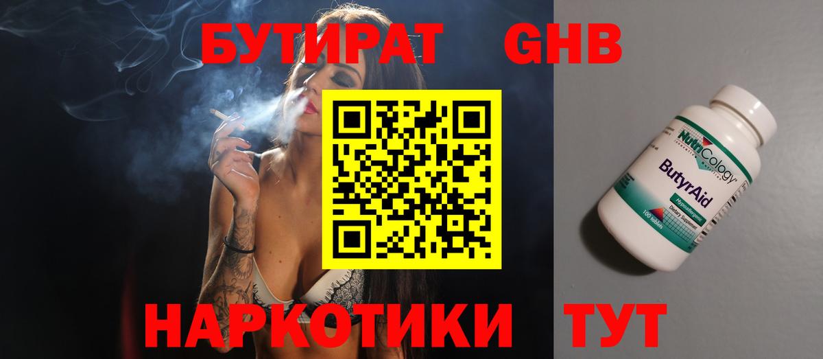 Янаул  БУТИРАТ Butirat  Вход с VPN 