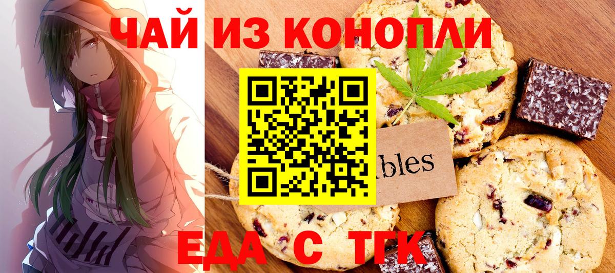 Печенье с ТГК марихуана  Вход с VPN  Янаул 