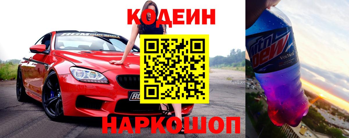 Кодеин Purple Drank  Кодеиновый сироп Lean Purple Drank  Янаул  купить наркотики цена  Вход с VPN 