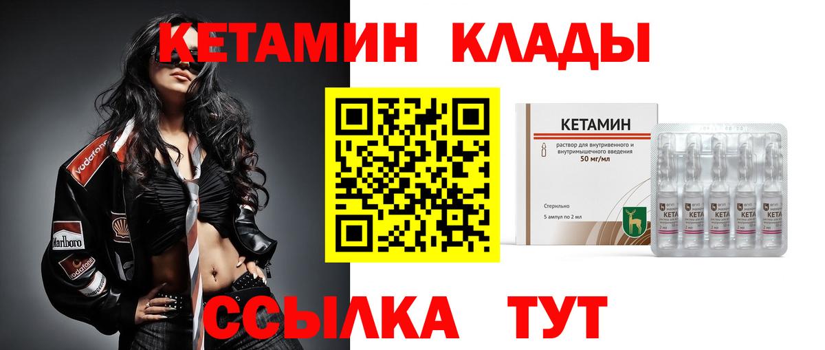 КЕТАМИН VHQ  Кетамин VHQ  Вход с VPN  Янаул 