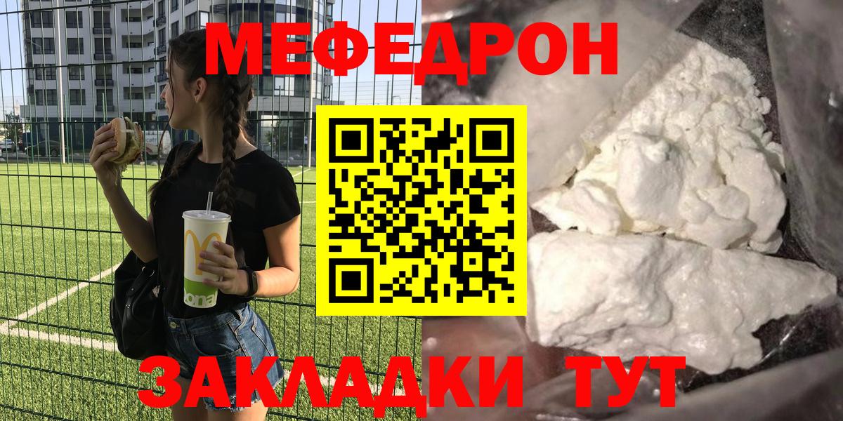 Меф мяу мяу Янаул